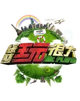 奔跑吧兄弟